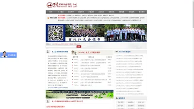 北大总裁班-北京大学总裁班-北大总裁研修班培训网