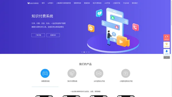 山东元岳信息科技有限公司-APP应用定制与开发，微信小程序定制与开发，小鹅通官方授权服务商，新教育系统，知识付费系统