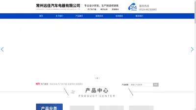 常州远佳汽车电器有限公司官网
