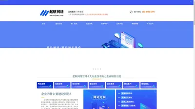 义乌网站推广_网站优化【起航网络】专业关键词优化公司。