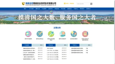 福建金密网络安全测评技术有限公司