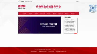 考学网-终身学习与成长服务平台