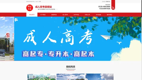 临沂成人高考网-临沂自考网-学历提升-临沂大学函授站