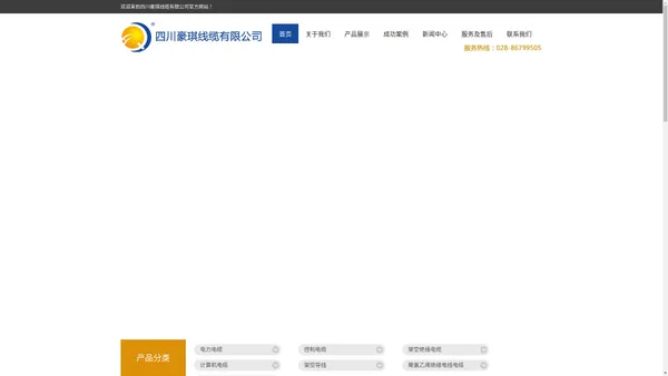 四川豪琪线缆有限公司
