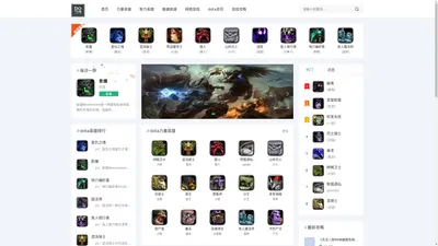 dota英雄出装-dota英雄攻略-dota戏说
