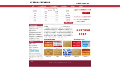 哈尔滨辰佳会计代理记账有限公司