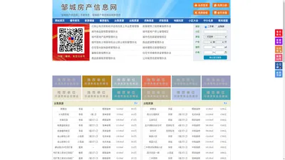 邹城房产信息网-邹城房产网-邹城二手房