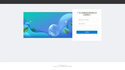 广东九思捷创科技有限公司（云聚商汇）