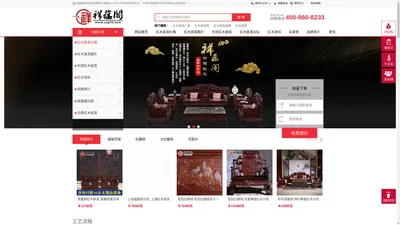 红木家具品牌_东阳红木家具厂家价格_祥蕴阁红木家具网上商城