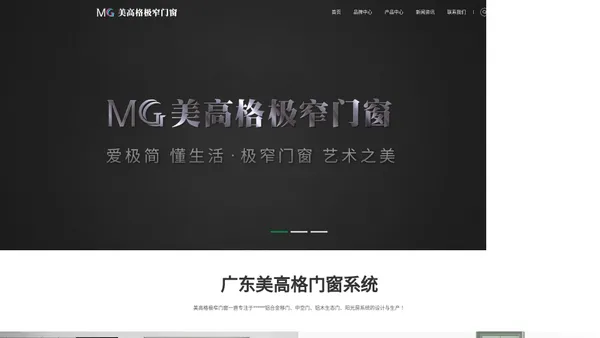 广东美高格门窗-铝合金断桥铝门窗-系统门窗品牌厂家