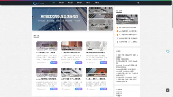优云客-AI智能互联网SEO建站优化