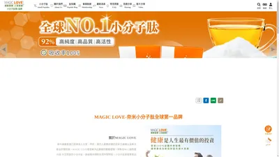 MAGIC LOVE小分子肽-細胞健康人就健康