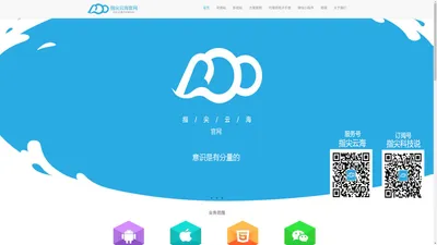 指尖云海信息技术-APP开发公司，网站建设，手机APP软件开发，企业app开发