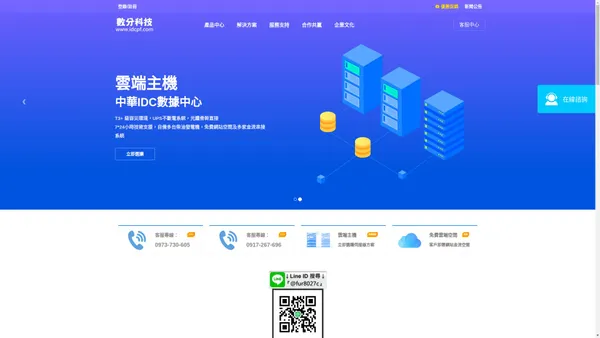 【數分科技】遊戲機房,抗攻擊機房,遊戲主機,虛擬主機,雲端主機,主機代管,VPS主機,主機租賃,私有雲,混合雲,網頁設計,網站設計,域名註冊,網址域名,網址申請,SEO,關鍵字行銷-數分電腦科技機房