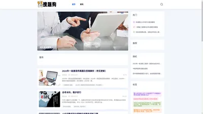 搜题狗-历年高考真题、考研真题、执业资格考试真题下载!