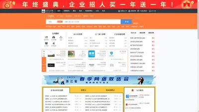 义乌人才网_义乌招聘网_求职招聘就上义乌人才网jhywjob.com