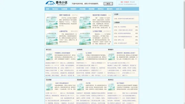 燕雪流香书居 - 传世经典小说文学网站