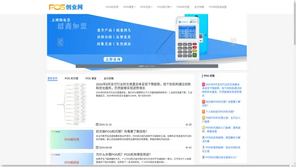 POS机代理_POS机招商加盟 - POS创业网