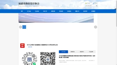 福建省勘察设计协会