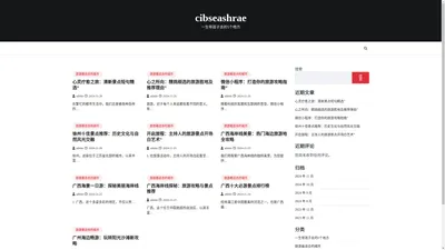 cibseashrae – 一生带孩子去的5个地方