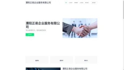 濮阳正易企业服务有限公司