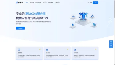 高防CDN_香港CDN_网站加速防护-多途云