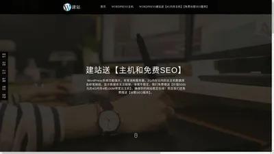 WordPress建站_【送4G内存云主机】WordPress主机,WP建站,WP主机,房屋知识分享