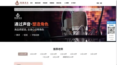 
	重庆传音文化传播有限公司-男女声配音/宣传片配音/配音网/配音公司/真人配音网站-传音配音
