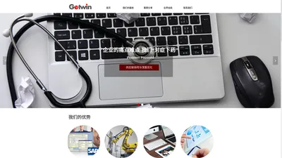 Getwin 格宜信息