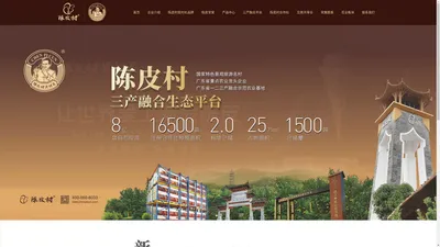 陈皮村-江门市新会陈皮村市场股份有限公司