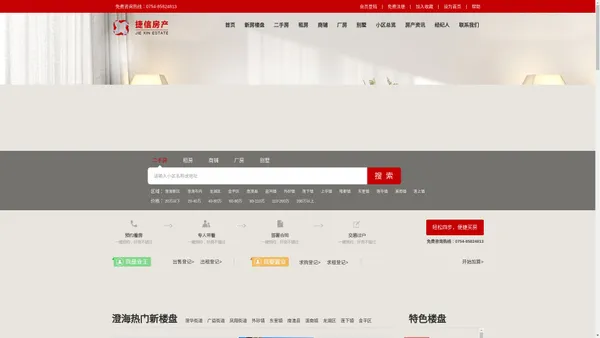 
	捷信房产网 | 澄海房产网|澄海房产中介| 澄海二手房网| 汕头房产网
