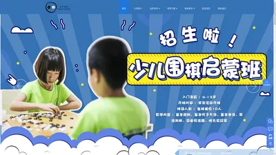 弘弈围棋,长春学围棋,长春围棋,长春幼少儿围棋培训,长春智力开发,长春少儿兴趣班-吉林省弘弈围棋文化传播有限公司