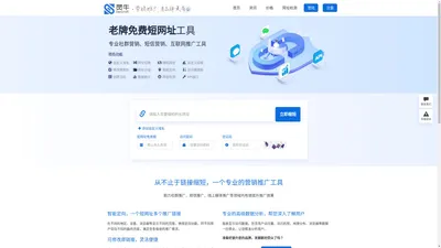 灵牛短网址 - 短网址在线生成,智能定向,可修改原网址,自定义域名,活码生成,域名拦截检测,免费提供数据统计