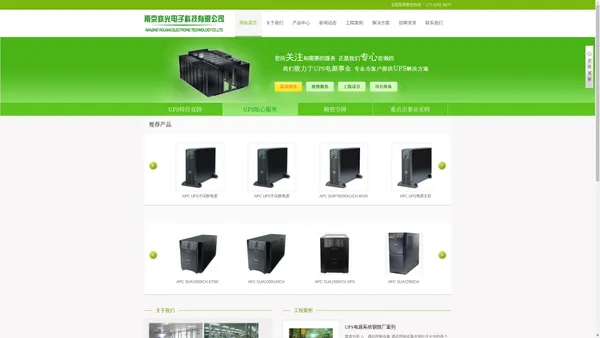 APC|UPS|APC UPS官网|APC方案|APC续保|APC维修|APC售后|APC UPS电源|南京UPS|南京APC|机房工程|施耐德APC|施耐德UPS|施耐德精密空调|施耐德空调维保