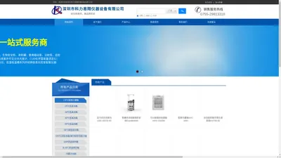 深圳市科力易翔仪器设备有限公司官网