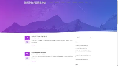 随州市业余无线电协会 – szar.club