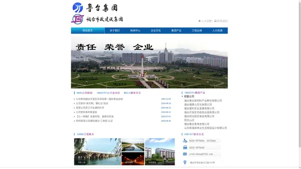 工程施工-工业地产-生态农业-鲁台集团烟台市政建设集团有限公司