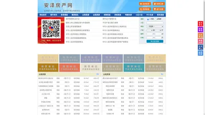 安泽房产网-安泽二手房-安泽租房