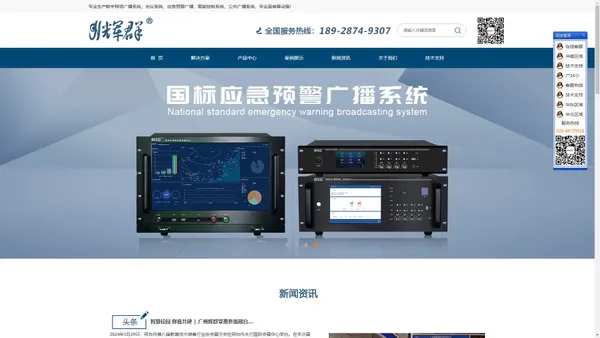 广州辉群智能科技有限公司-应急广播|4G广播|云广播|网络广播|会议系统|报告厅|无纸化会议系统|多功能厅|校园广播|无线广播|广播系统
