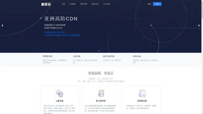 香港CN2 VPS美国云服务器_海外站群物理机  - 皇冠云