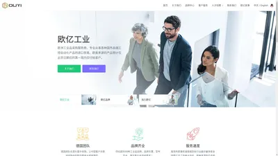 欧亿工业科技有限公司 | 供应超3000多种欧洲工业品品牌，品种丰富，型号齐全，报价迅速，满足客户多领域需求