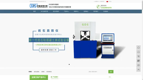 
        岩石试验机_试验机_岩石直剪仪-济南吉蒂艾思仪器设备有限公司
    
