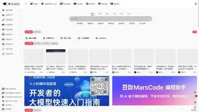 学习AIGC | 一站式的AIGC品质网站，收集了国内外通用的AIGC网站，提供最新的AIGC资讯。