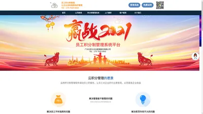 员工积分制管理软件-广州云积分企业管理顾问有限公司