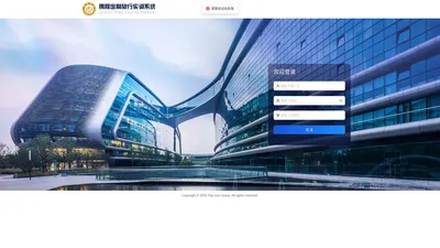 登录 - 携程定制旅行管理与服务实训系统