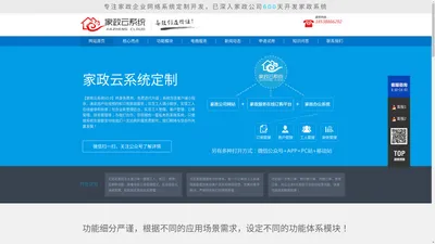 家政云系统_家政ERP_家政CRM_专业的家政客户服务管理系统