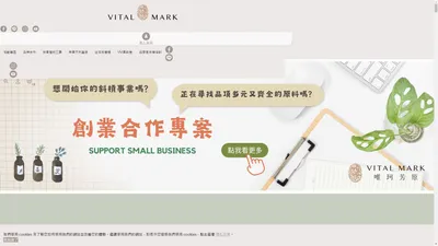 VITAL MARK 唯珂芳原