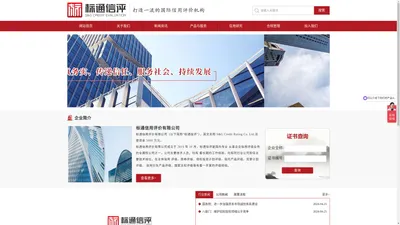 标通信用评价有限公司