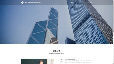 重庆市微恒科技有限公司