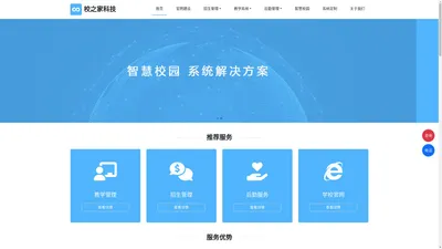 校之家科技 - 专注教育信息化